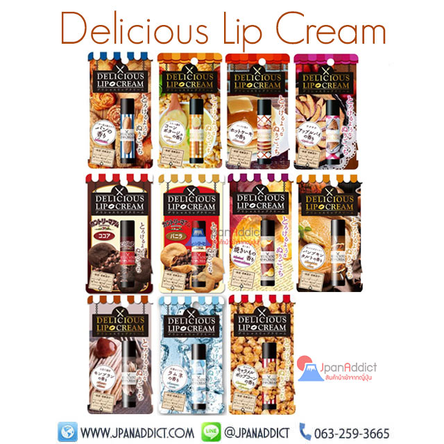 Delicious Lip Cream