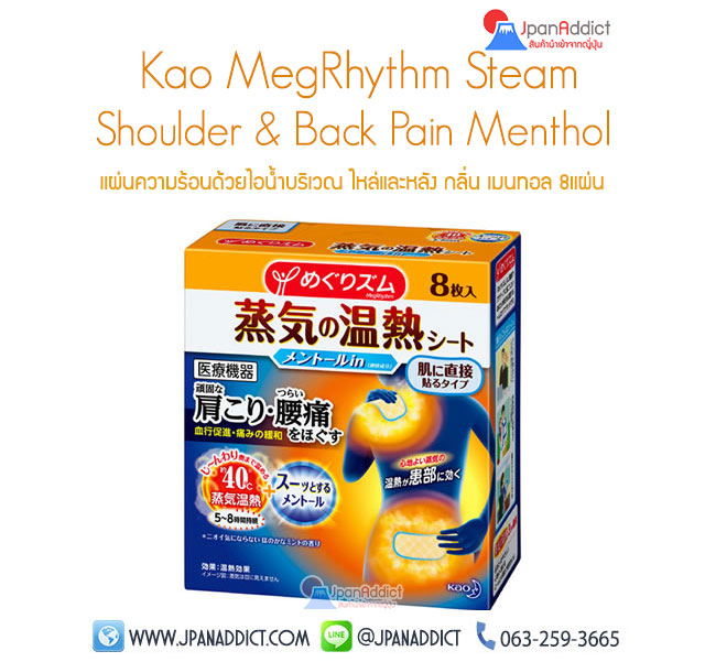 Kao MegRhythm Steam Shoulder & Back Pain Menthol