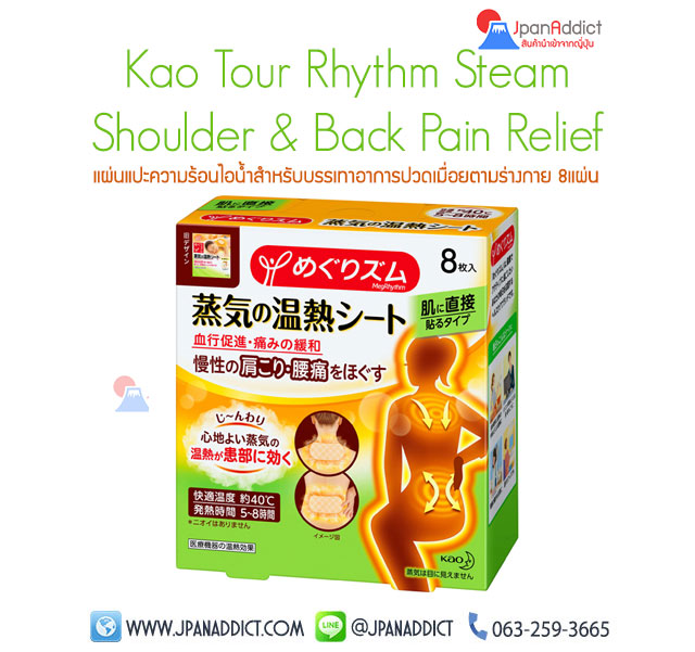 Kao Tour Rhythm Steam