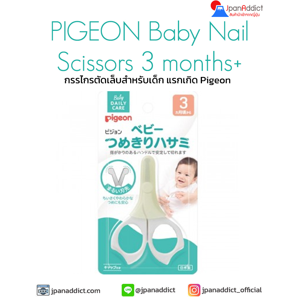 PIGEON Baby Nail Scissors (3 months and up)
