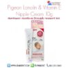 Pigeon Lanolin ครีมทาหัวนมแตก