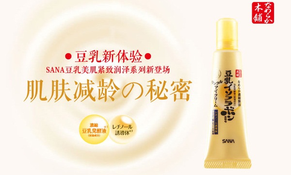 SANA Nameraka Honpo Anti Wrinkle Eye Cream 25g