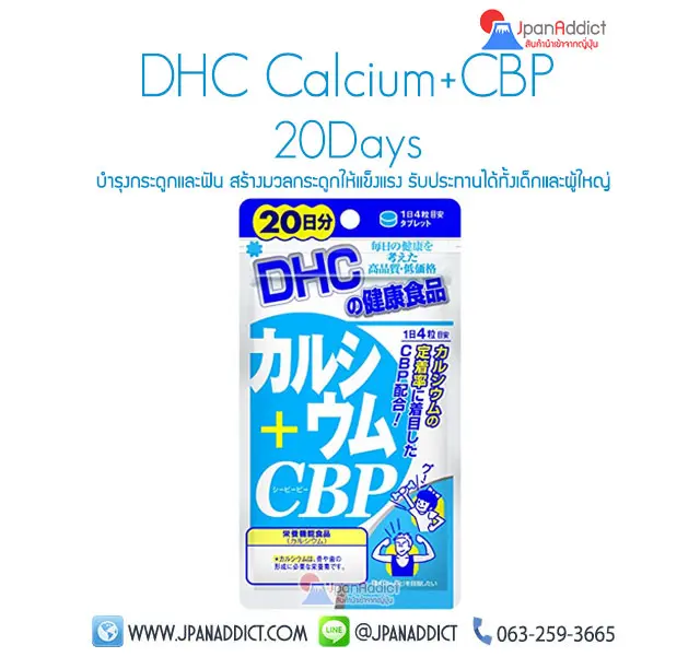 DHC Calcium CBP แคลเซียม 20Days