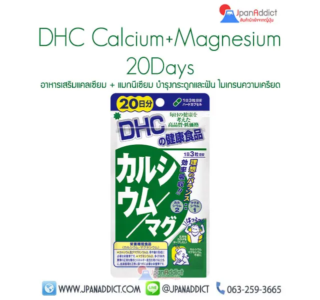 DHC Calcium Magnesium แคลเซียม แมกนีเซียม