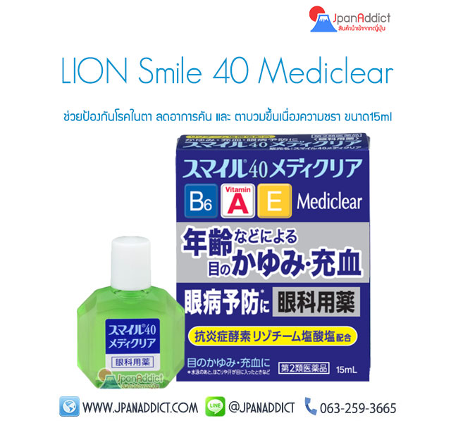 LION Smile 40 Mediclear