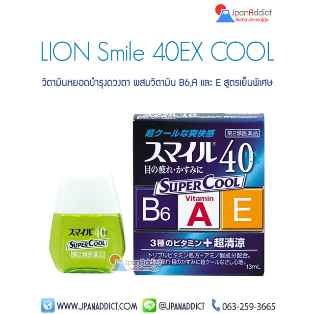 LION Smile 40EX Cool 13ml วิตามินหยอดบำรุงดวงตา