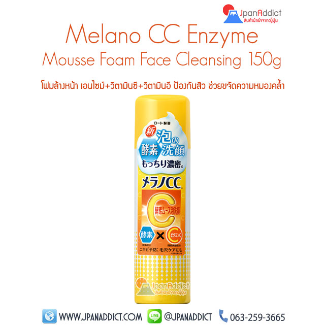 โฟมล้างหน้า Melano CC Enzyme