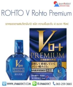 Rohto V Premium Eyedrop ยาหยอดตาผสมวิตามิน