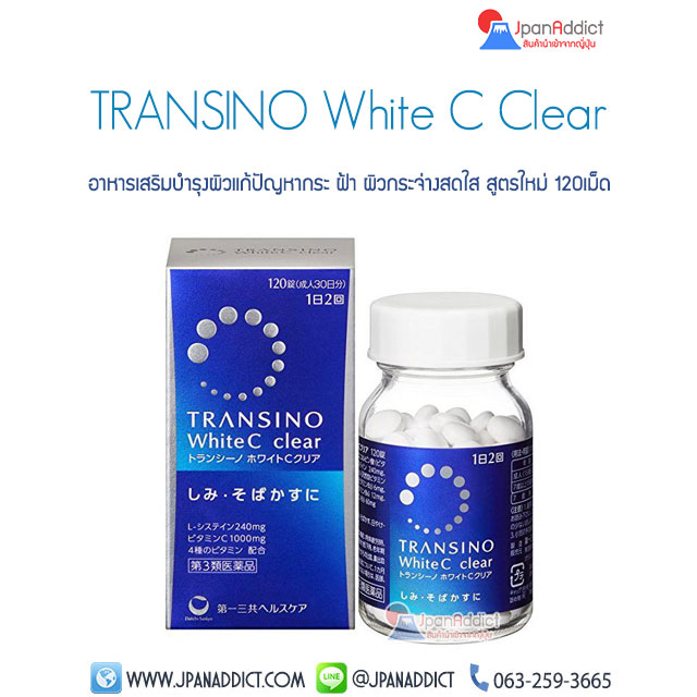 TRANSINO White C Clear อาหารเสริมบำรุงผิว ญี่ปุ่น