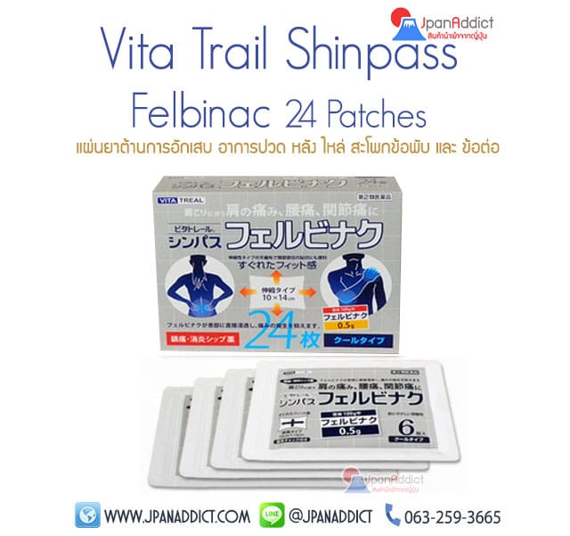 Vita Trail Shinpass Felbinac แผ่นแปะแก้ปวด ญี่ปุ่น
