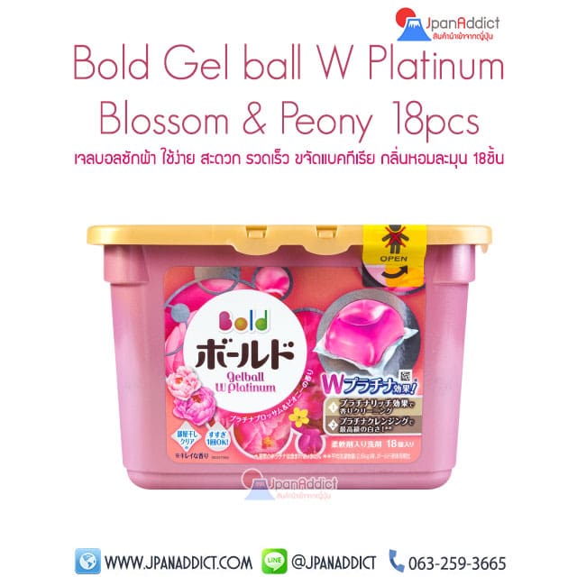 Bold Gel ball W Platinum Blossom & Peony 18pcs เจลบอลซักผ้า