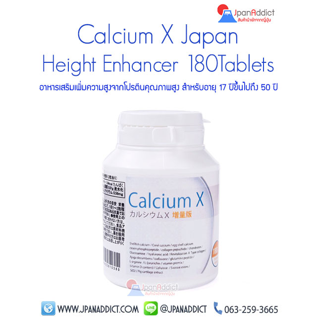 Japan Calcium X แคลเซี่ยมเอ็กซ์ 180 เม็ด อาหารเสริมเพิ่มความสูง จากญี่ปุ่น