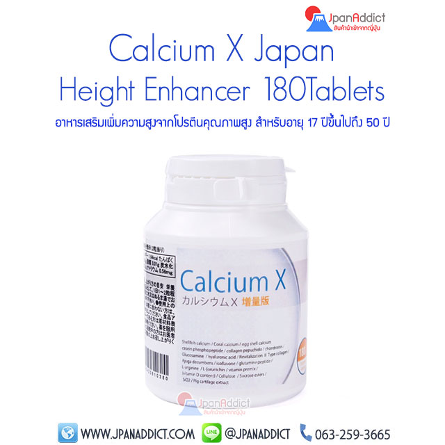 Japan Calcium X แคลเซี่ยมเอ็กซ์ 180 เม็ด อาหารเสริมเพิ่มความสูง จากญี่ปุ่น Japan Calcium X แคลเซี่ยมเอ็กซ์ 180 เม็ด อาหารเสริมเพิ่มความสูง จากญี่ปุ่น