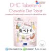 อาหารเสริม ลดน้ำหนัก DHC Tabetomo