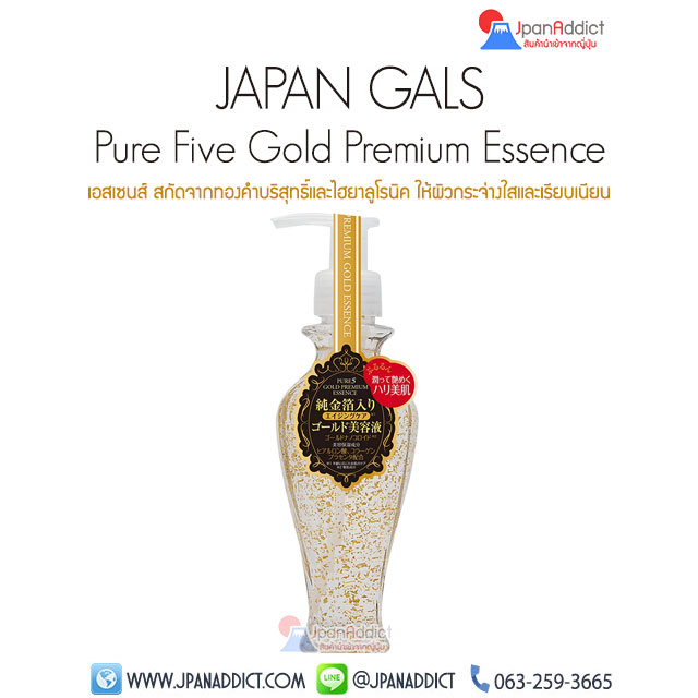 JAPAN GALS Pure Five Gold Premium Essence เอสเซนส์ จากทองคำบริสุทธิ์