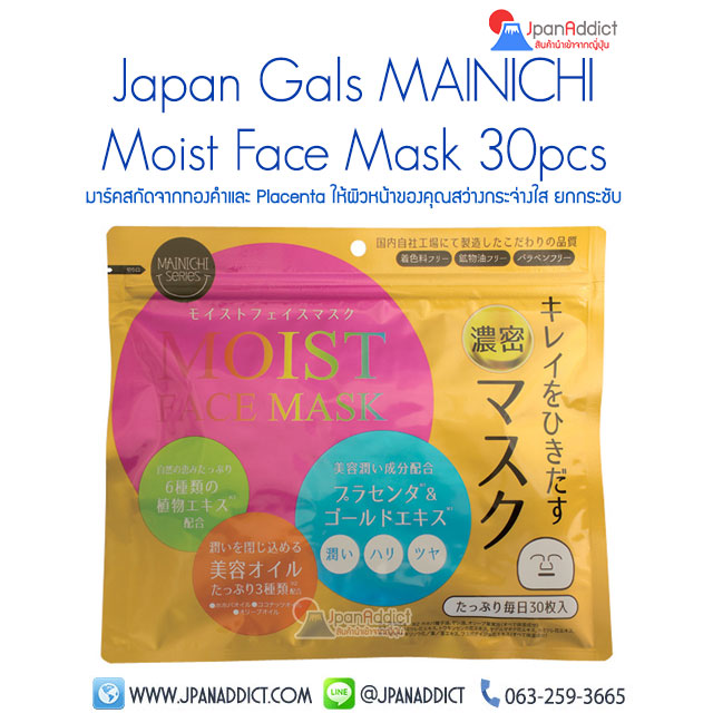 Japan Gals MAINICHI Moist Face Mask
