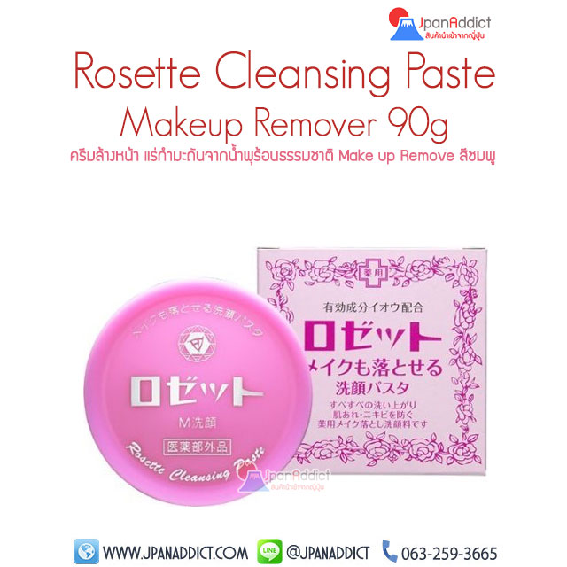 Rosette Cleansing Paste Makeup Remover