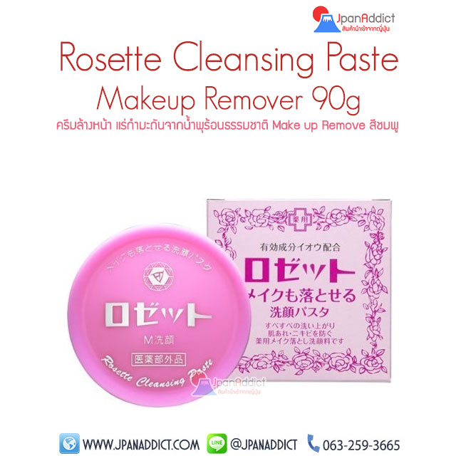 Rosette Cleansing Paste Makeup Remover