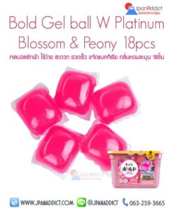 Bold Gel ball W Platinum Blossom & Peony 18pcs เจลบอลซักผ้า