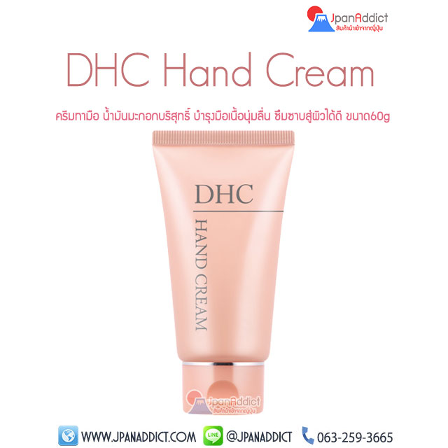 DHC Hand Cream 60g