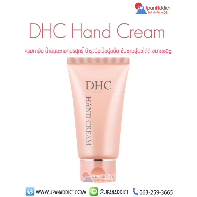 DHC Hand Cream 60g
