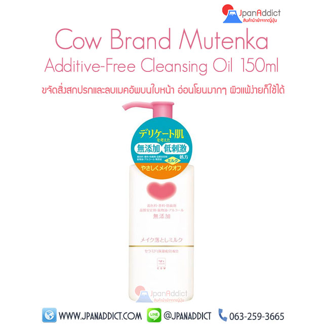 Cow Brand Mutenka Cleansing oil 150 ml