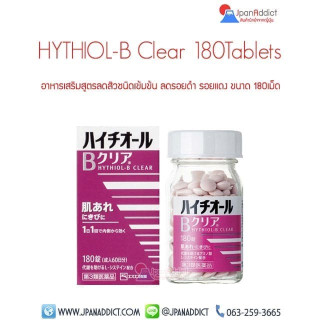 HYTHIOL-B Clear 180 เม็ด รักษาสิว