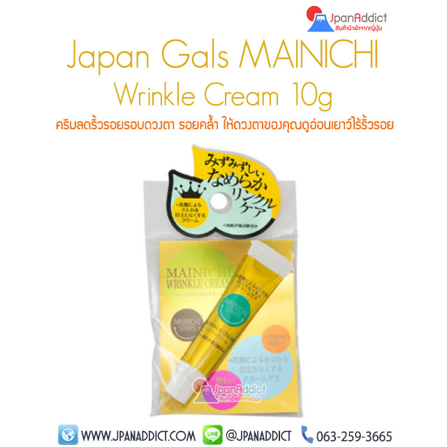 Japan Gals MAINICHI Wrinkle Cream 10g ครีมลดริ้วรอยรอบดวงตา