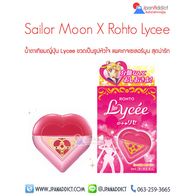 Sailor Moon X Rohto Lycee น้ำตาเทียมญี่ปุ่น
