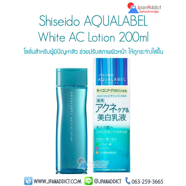 Shiseido AQUALABEL White AC Lotion 200ml