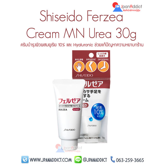 Shiseido Ferzea Cream MN 30g