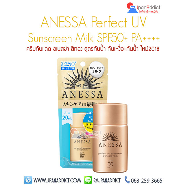Anessa Perfect Essence Sunscreen SPF50+PA+++ ครีมกันแดด อเนสซ่า สีทอง