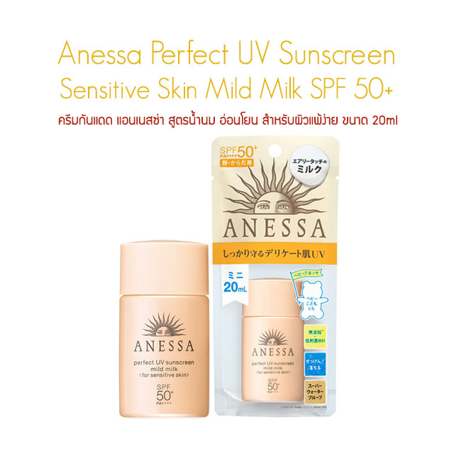 Anessa Perfect UV Sunscreen Sensitive Skin Mild Milk