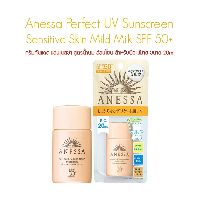 Anessa Perfect UV Sunscreen Sensitive Skin Mild Milk