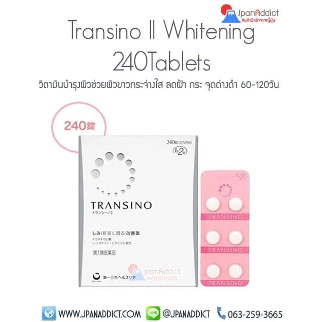 Transino II 2 240 เม็ด