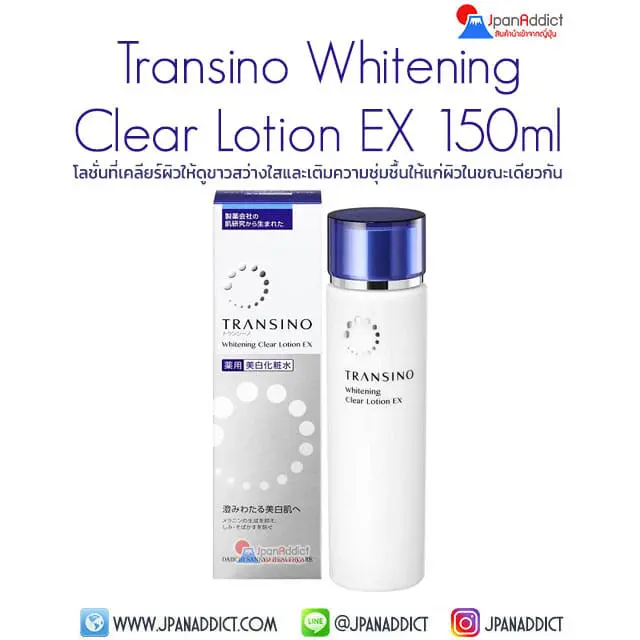 Transino Whitening Clear Lotion 150ml โลชั่นบำรุงผิว