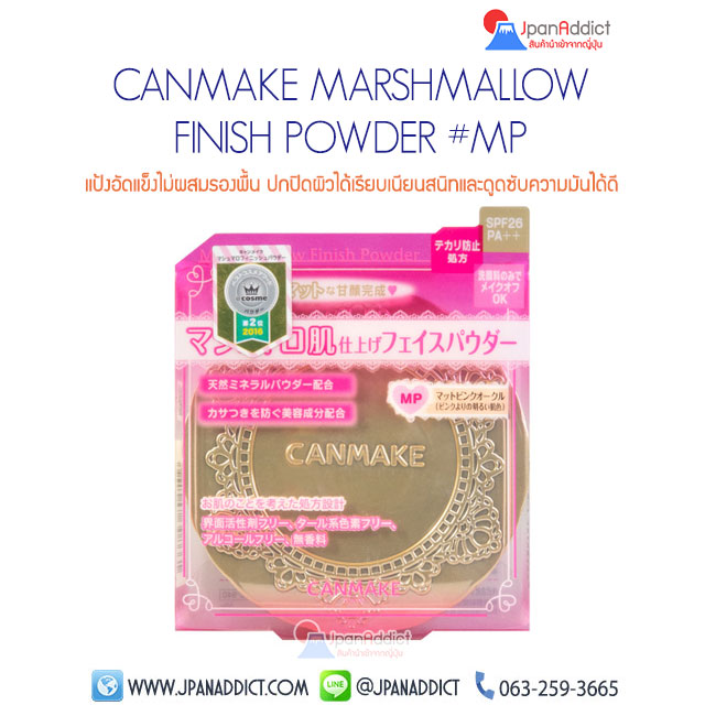 ขาย แป้งอัดแข็ง Canmake Marshmallow Finish Powder MP SPF26 ...