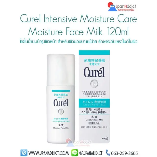 Curel Intensive Moisture Care Moisture Face Milk