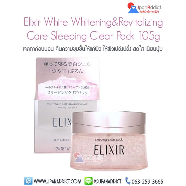 SHISEIDO Superieur Elixir Whitening & Revitalising Care Sleeping Gel Pack C 105g