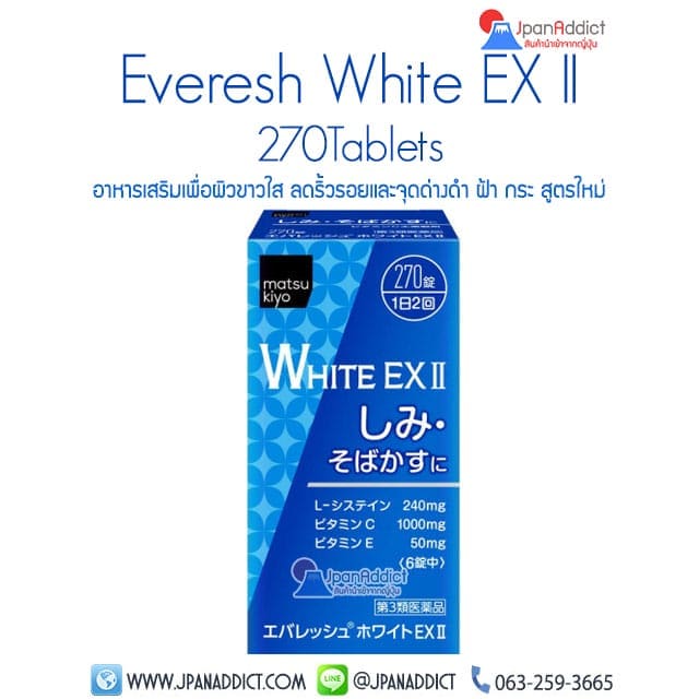 Everesh White EX II 270เม็ด อาหารเสริม