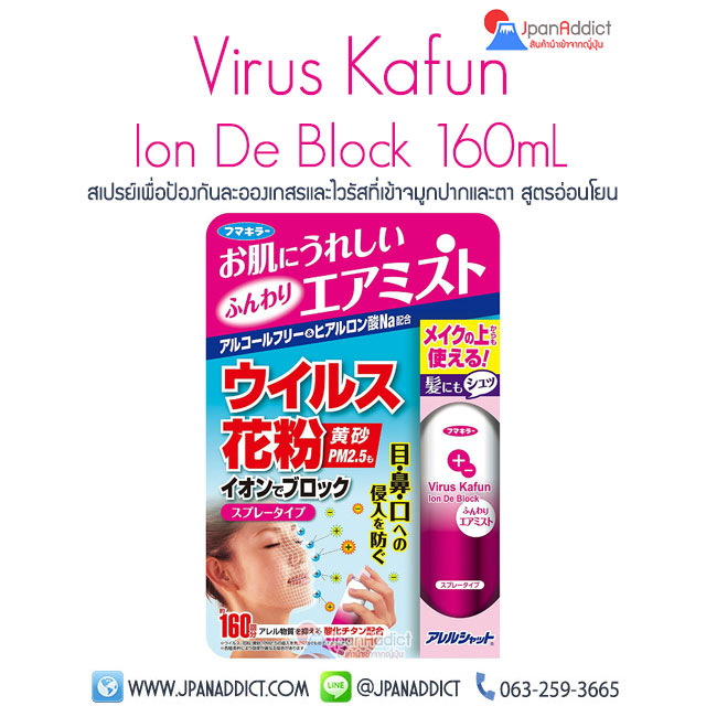 Fumakilla Virus Kafun Ion De Block