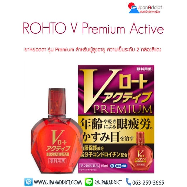 ROHTO V Premium Active กล่องแดง