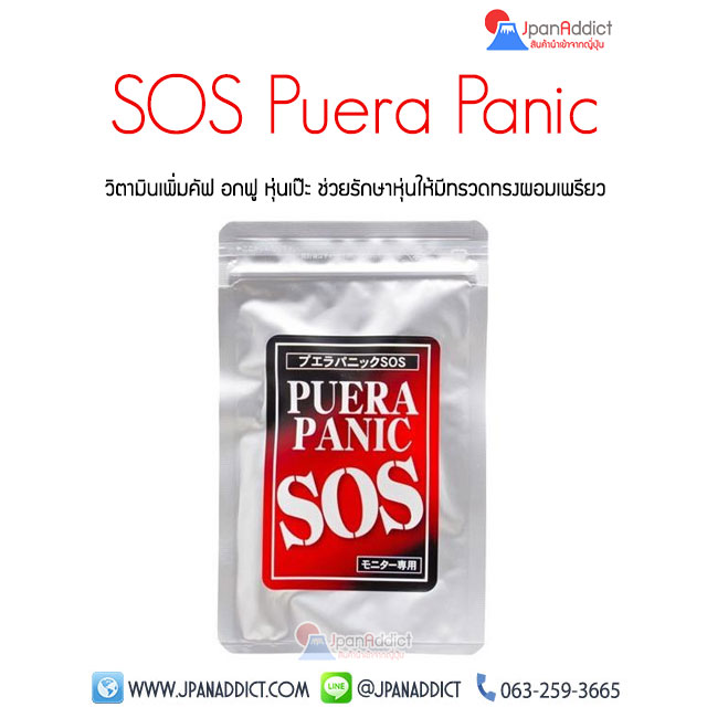 Puera Panic SOS อาหารเสริมเพิ่มคัฟ