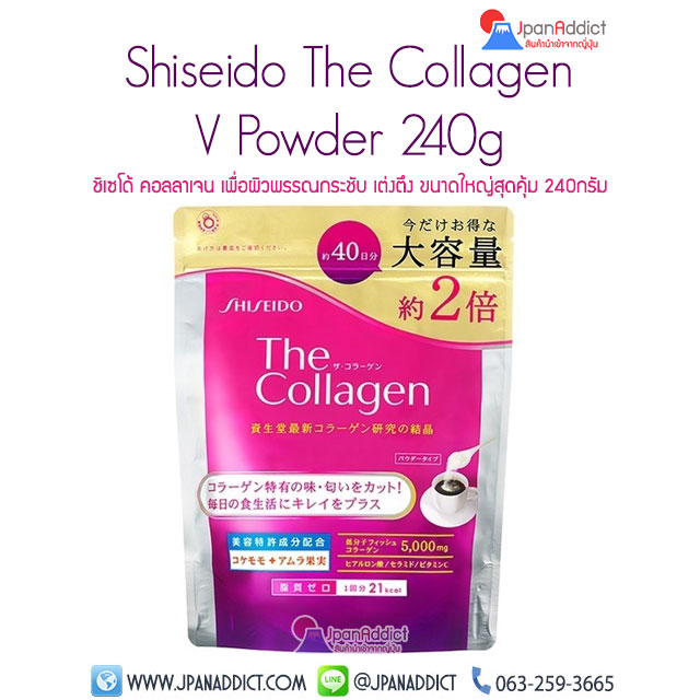 Shiseido The Collagen V Powder 240g ชิเซโด้ คอลลาเจน