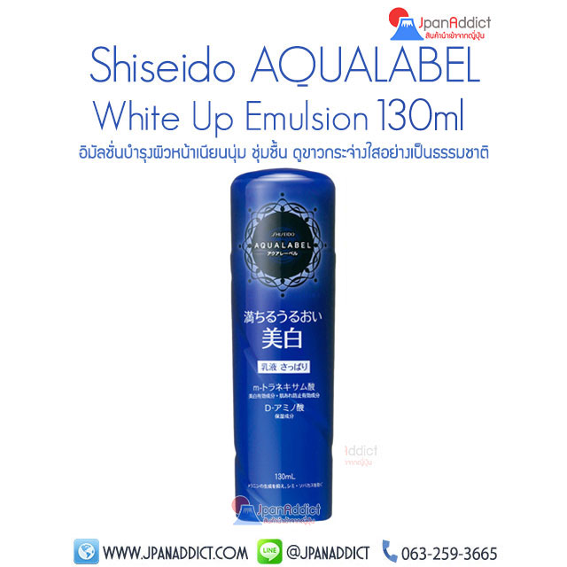 Shiseido AQUALABEL White Up Emulsion