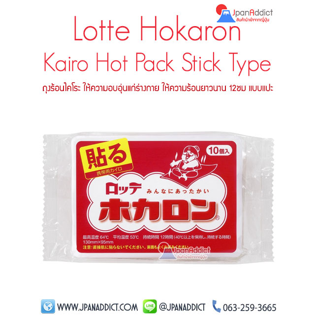 Lotte Hokaron Kairo Hot Pack แผ่นร้อนไคโระ