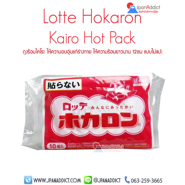 Lotte Hokaron Kairo Hot Pack แผ่นร้อนไคโระ