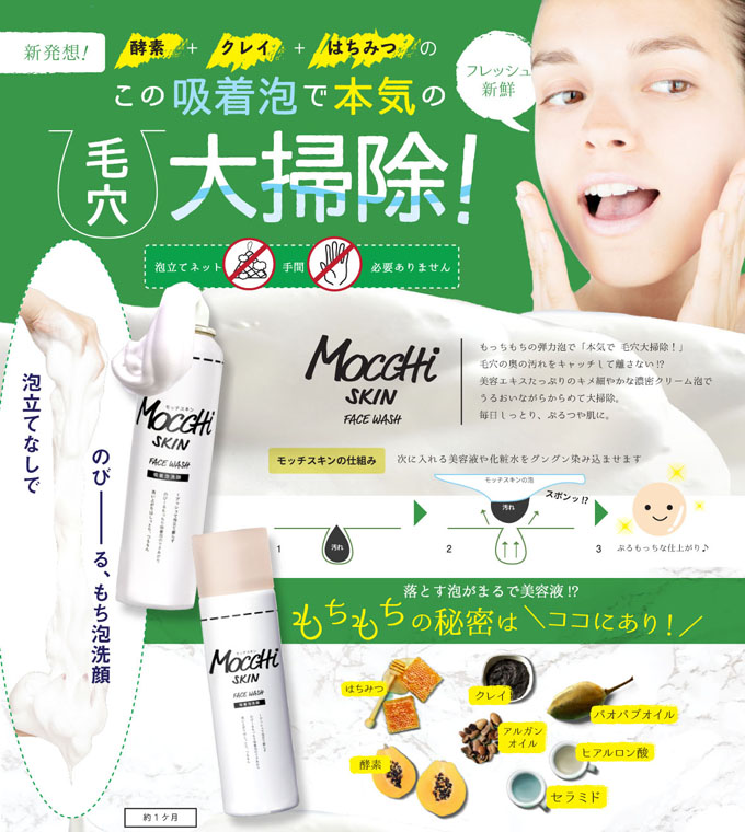 Mocchi skin Face wash