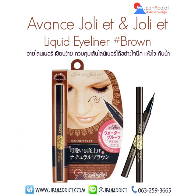 Avance Joliet & Joliet Liquid Eyeliner (Brown)