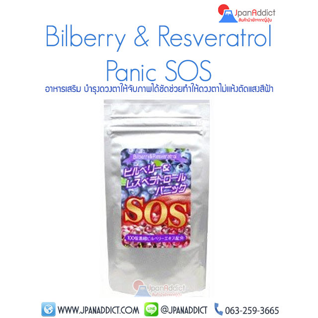 Bilberry & Resveratrol Panic SOS